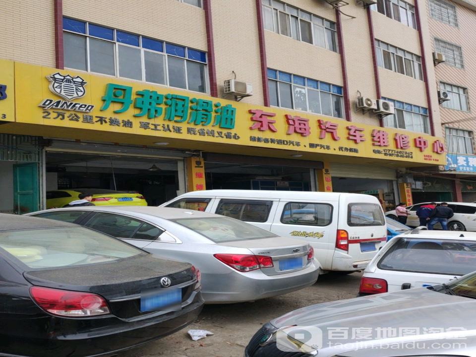 藤县东海汽车维修中心(途虎养车河东旧出城路店)