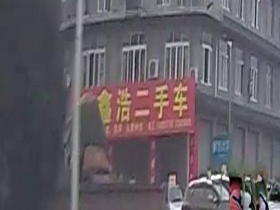 鑫浩二手车