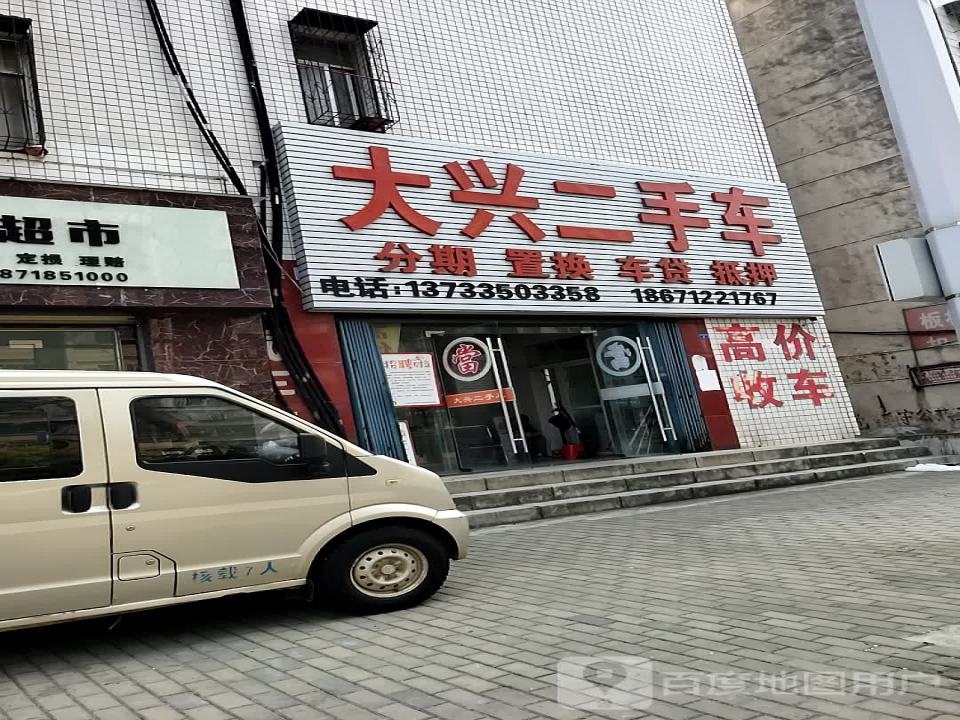 大兴二手车