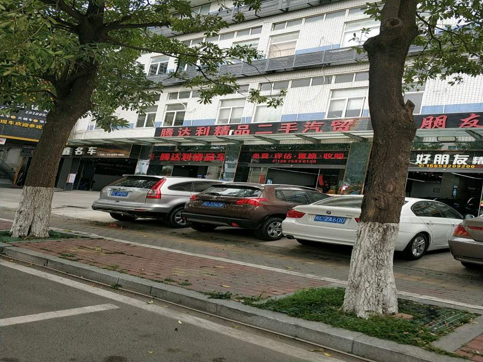 好朋友精品二手车行(南环路店)