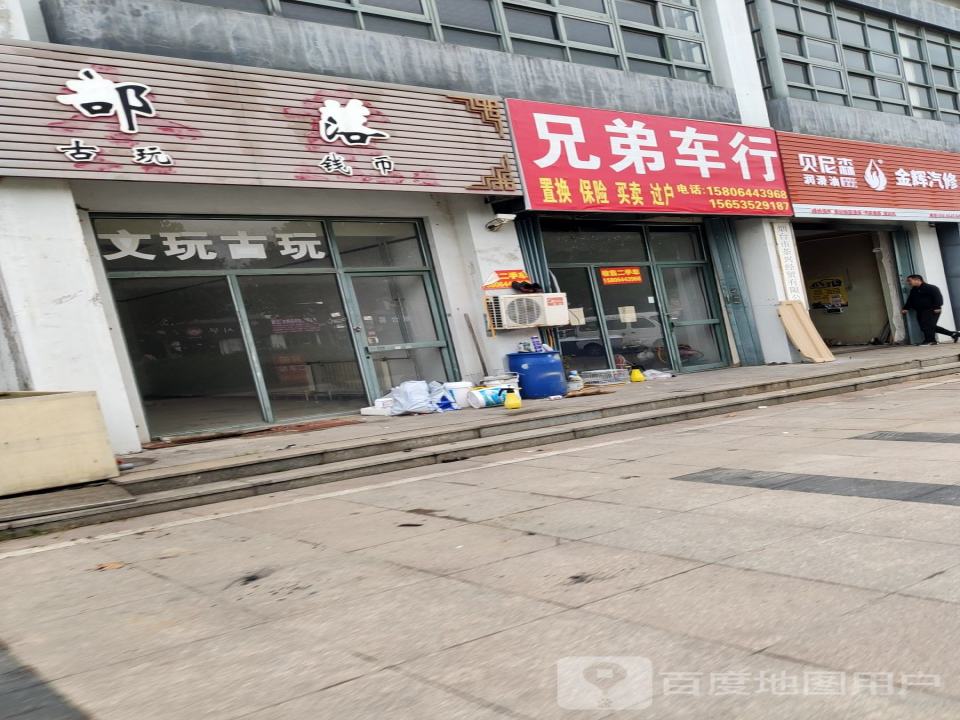 兄弟二手车行(盛泉东路店)