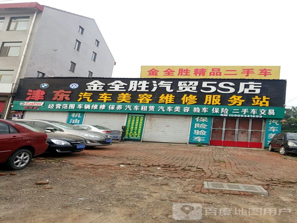 金全胜汽贸5S店