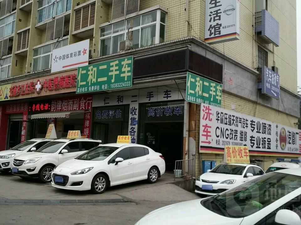 仁和二手车评估收购(双苏路店)