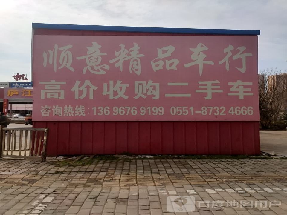 顺意车行高价收购二手车