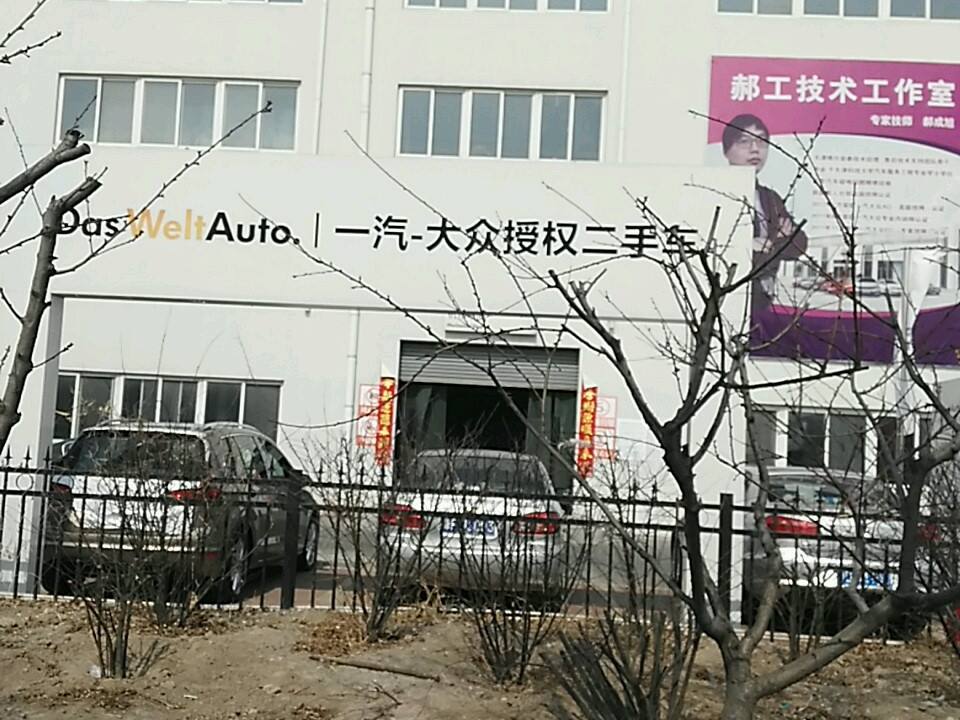 一汽大众授权二手车