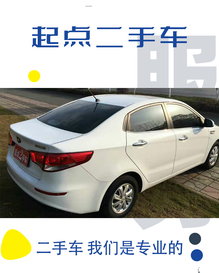 起点2手车(潘家街二段)