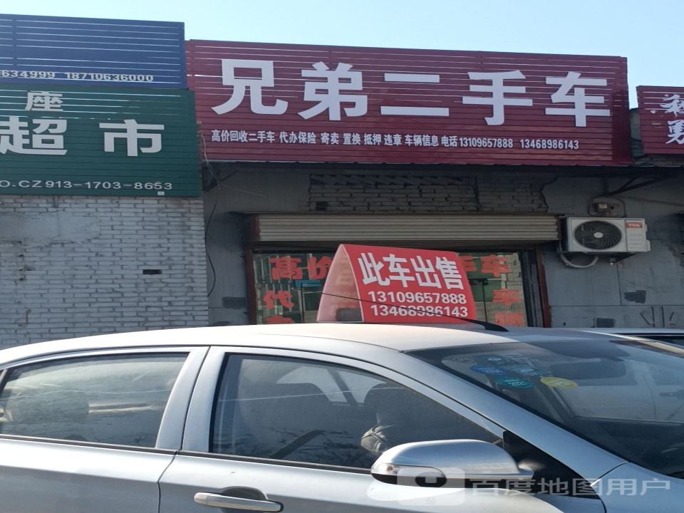 兄弟二手车(西环路店)