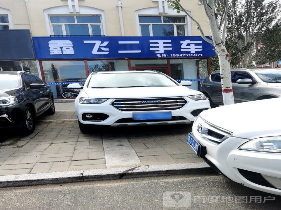 鑫飞二手车