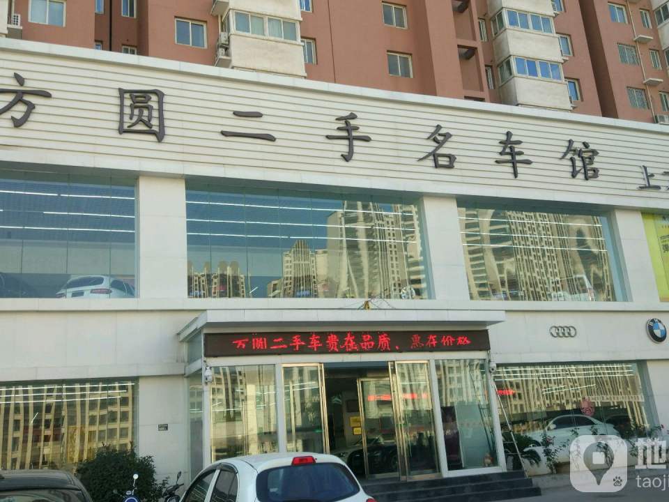 郑州方圆二手名车馆(总店)