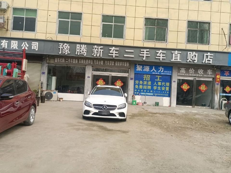 豫腾新车二手车直购店