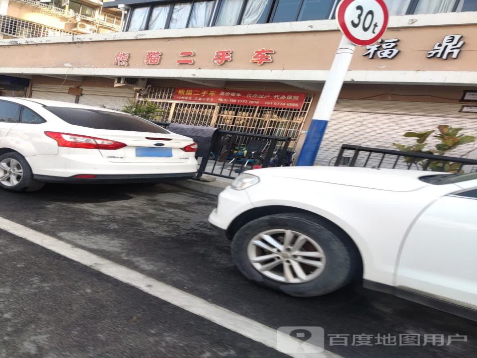 熊猫二手车