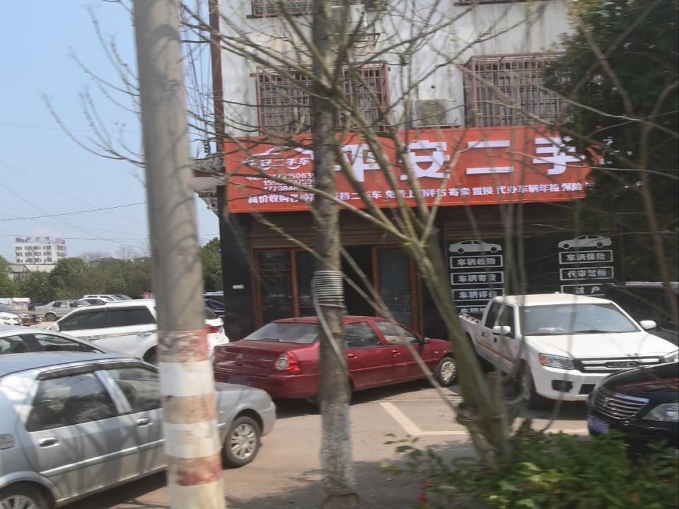 平安二手车行(花明楼总店)