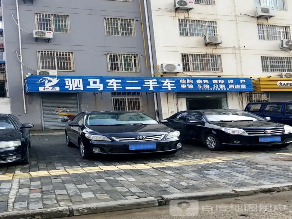 驷马车二手车