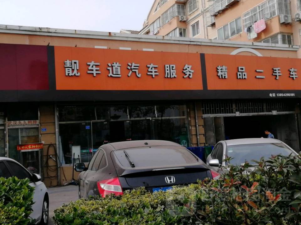 靓车道汽车服务精品二手车