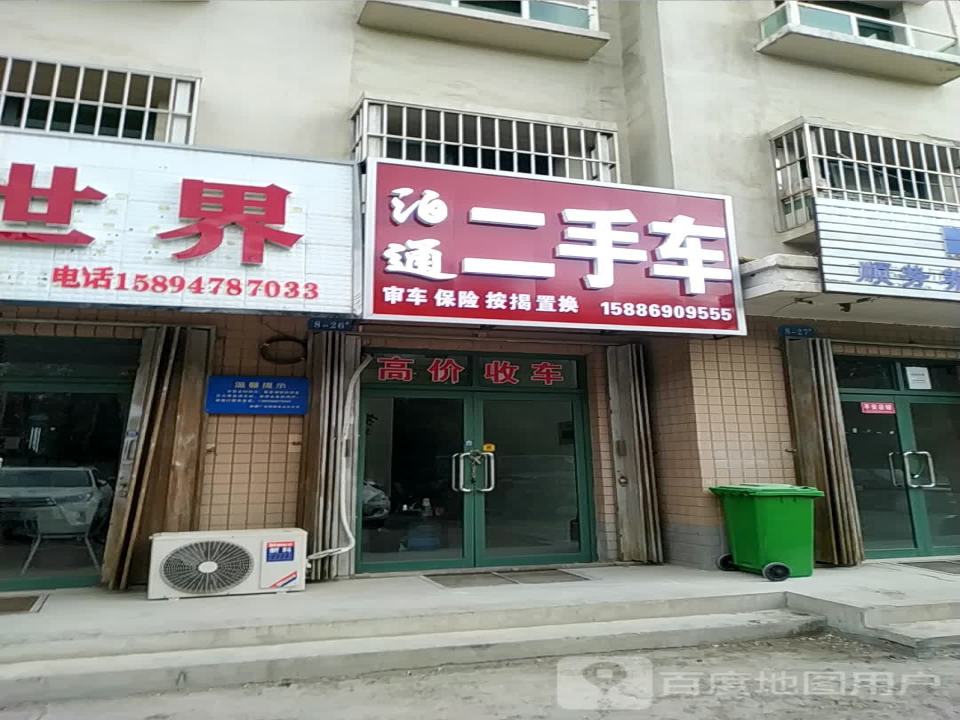 泊通二手车(宁边东路)