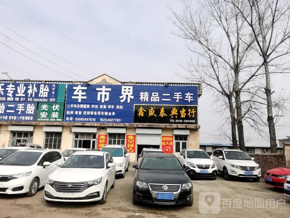 车市界精品二手车