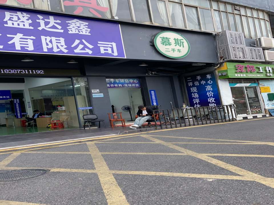 慕斯二手车