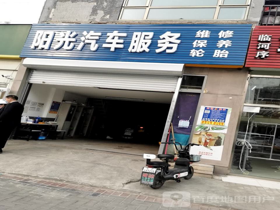 阳光汽车服务(旧头路店)