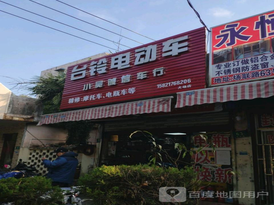 诚信车行(场联路店)