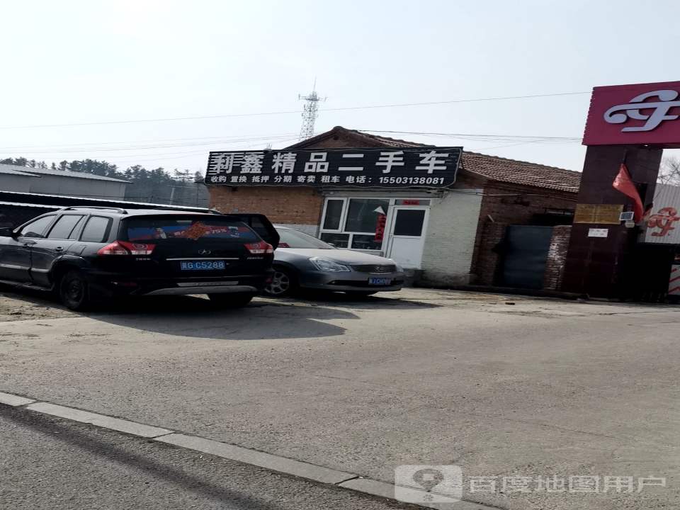 利鑫精品二手车