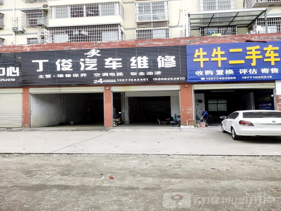 牛牛二手车(育才路)