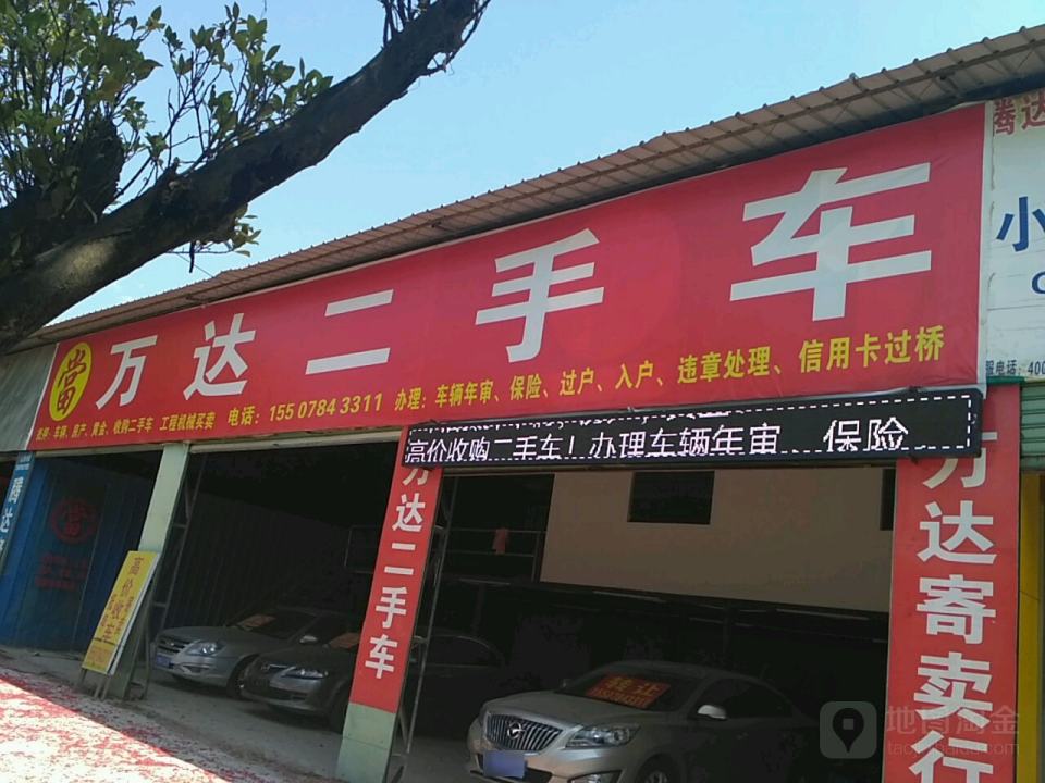 万达二手车(八达西路)