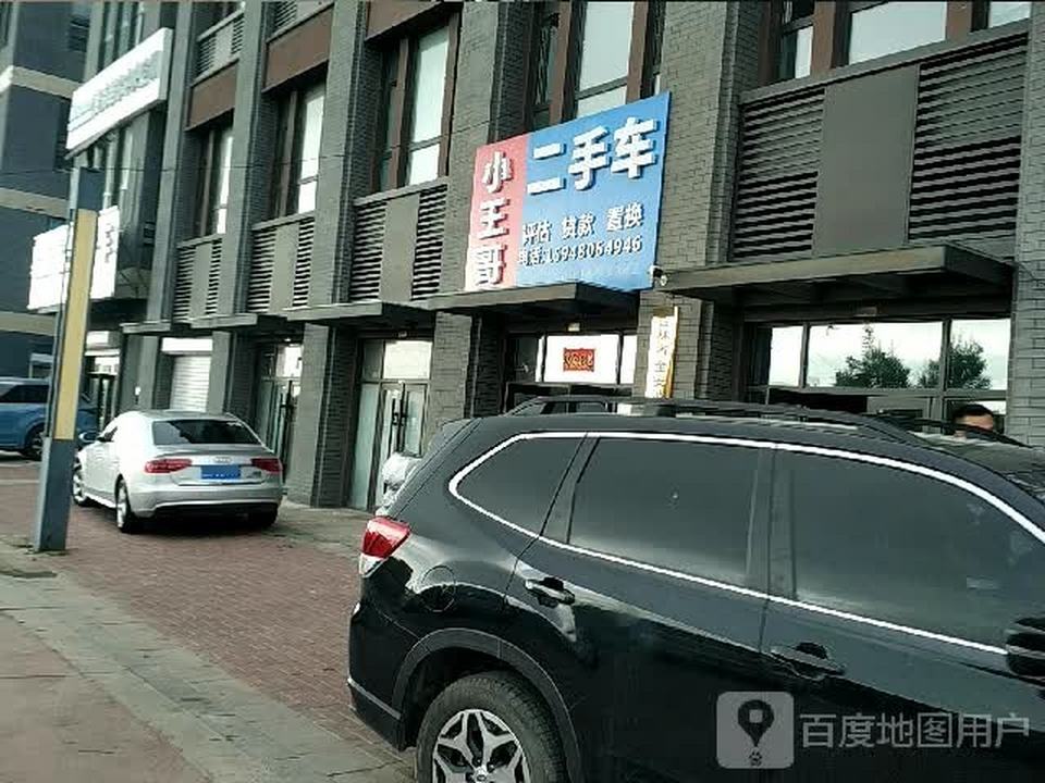 小王哥直播二手车