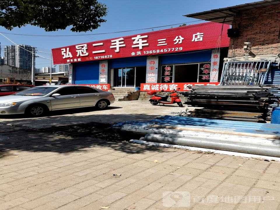 满冠二手车(三分店)