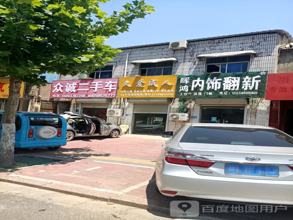 众诚二手车(文化中路店)