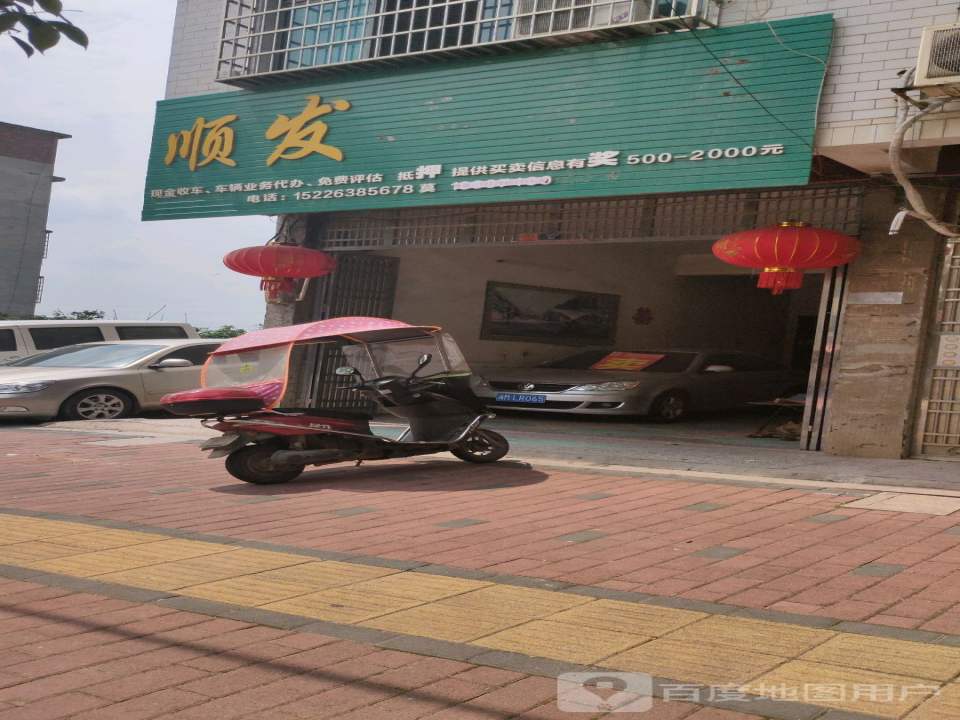 顺发精品车