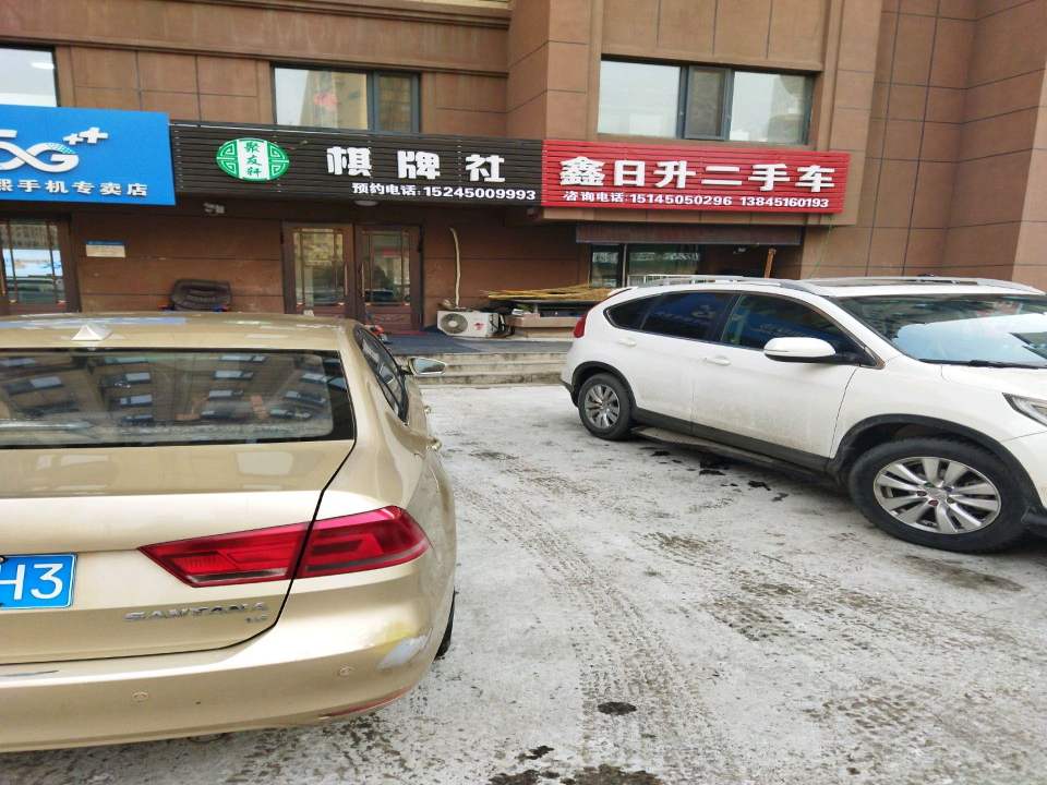 鑫日升二手车