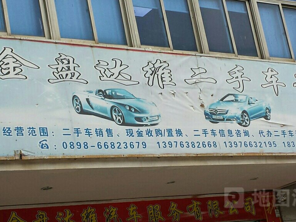 达维名车