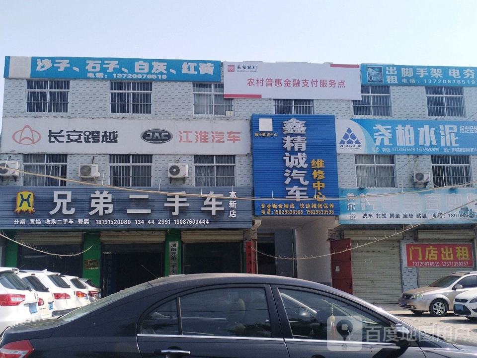 兄弟二手车(高新店)