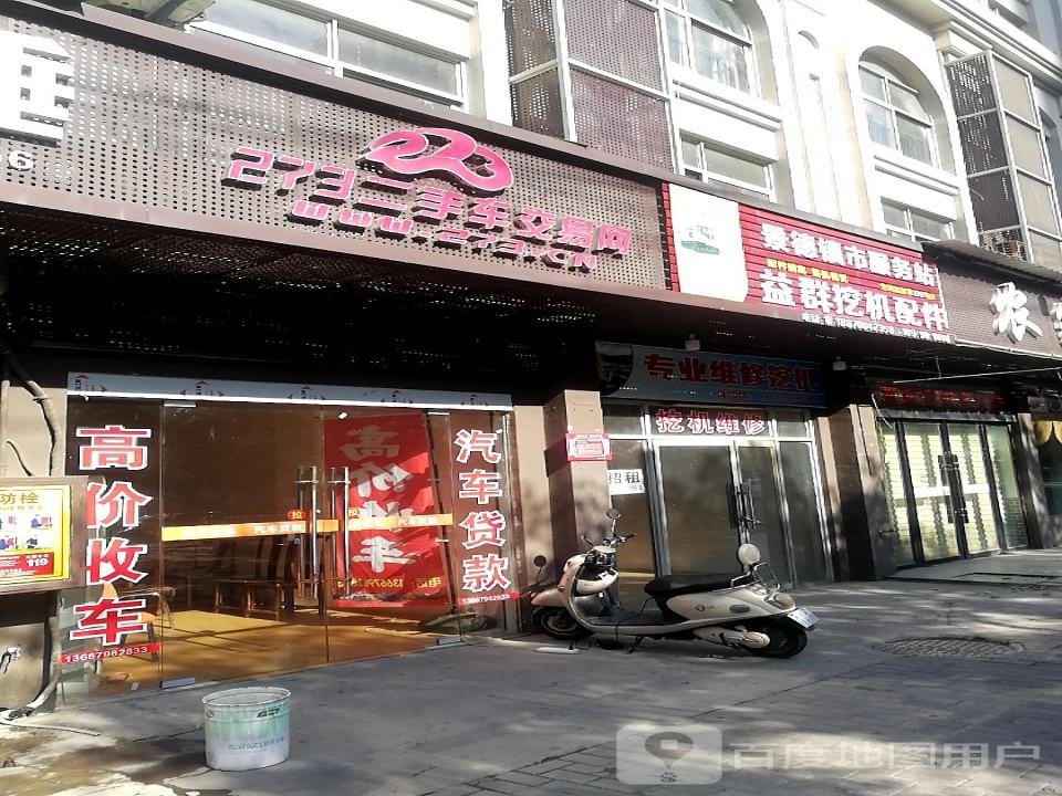 273二手车交易网(迎宾店)