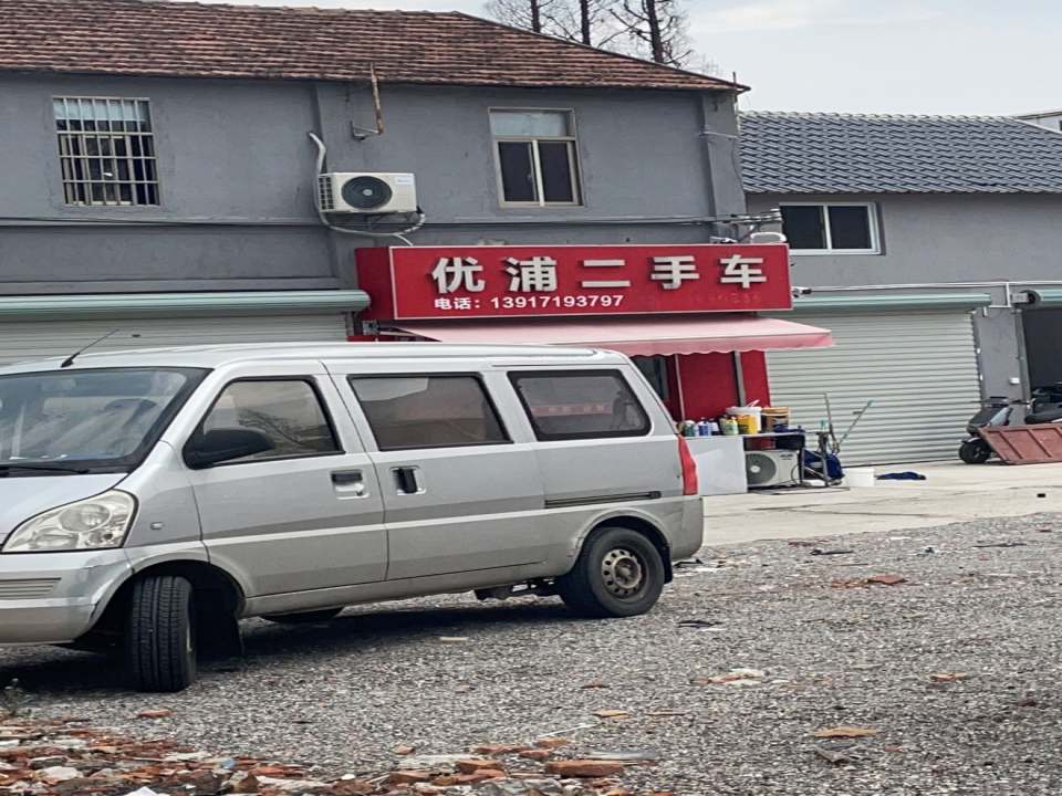 优浦二手车