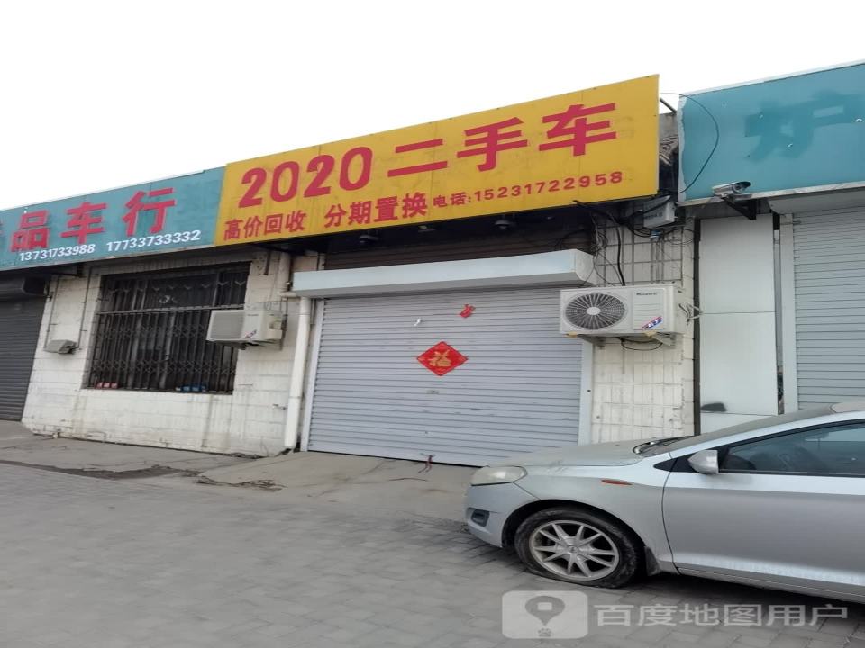 2020二手车