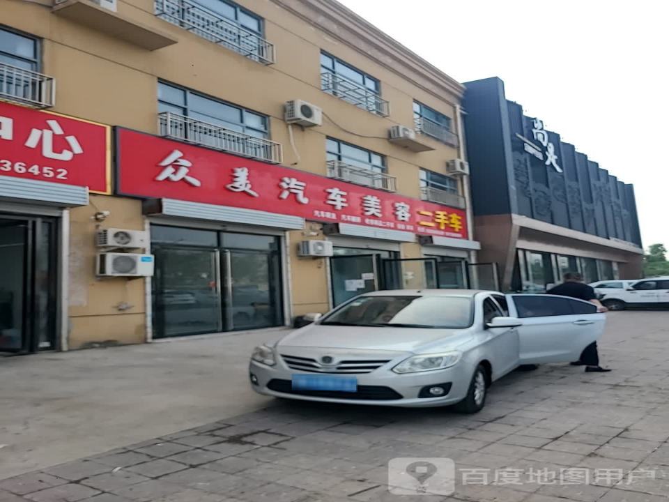 众美汽车美容二手车