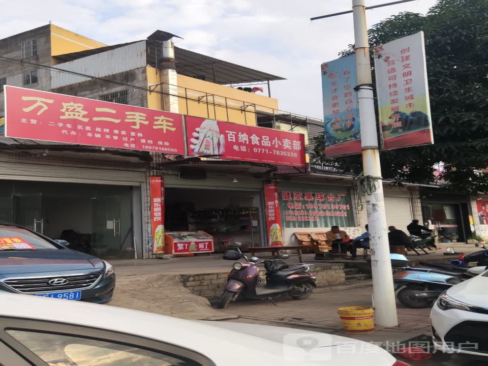 万盛二手车