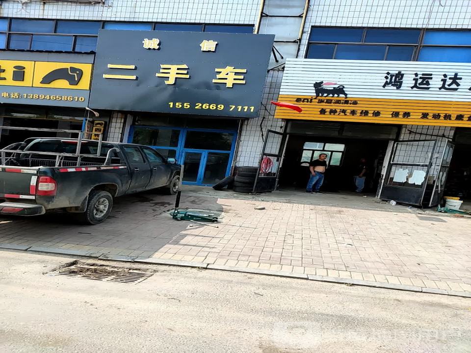 诚信二手车(长白公路店)