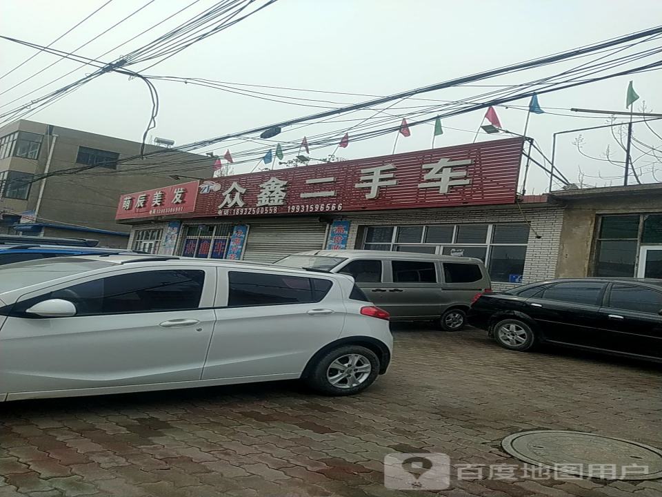 众鑫二手车(滦新路店)