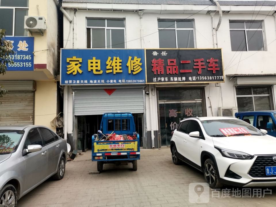 鲁岳精品二手车