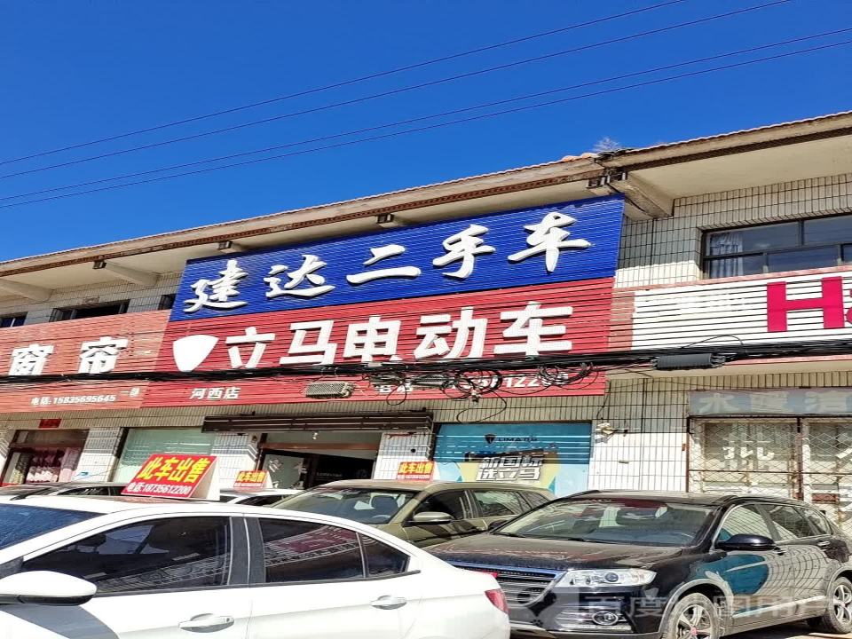 建达二手车