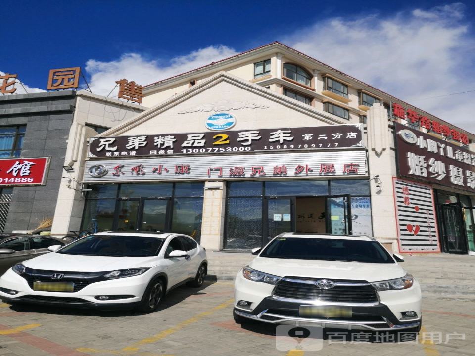 兄弟精品2手车(第二分店)