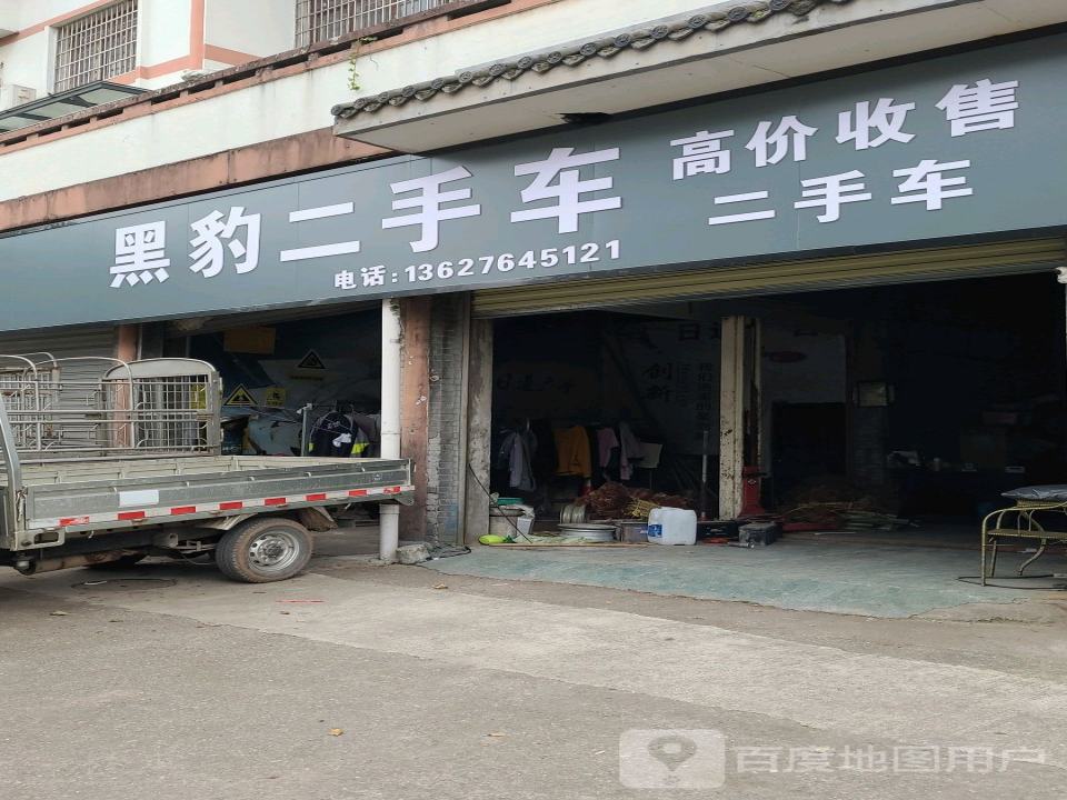 黑豹二手车(龙水路店)