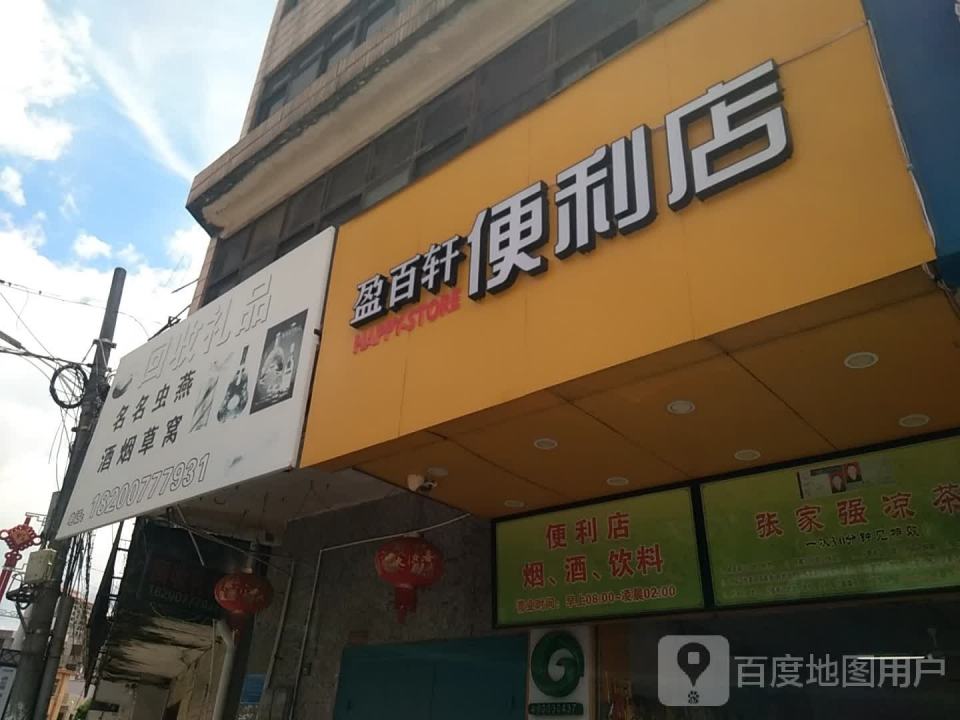 回收礼品名酒名烟(中山一路店)