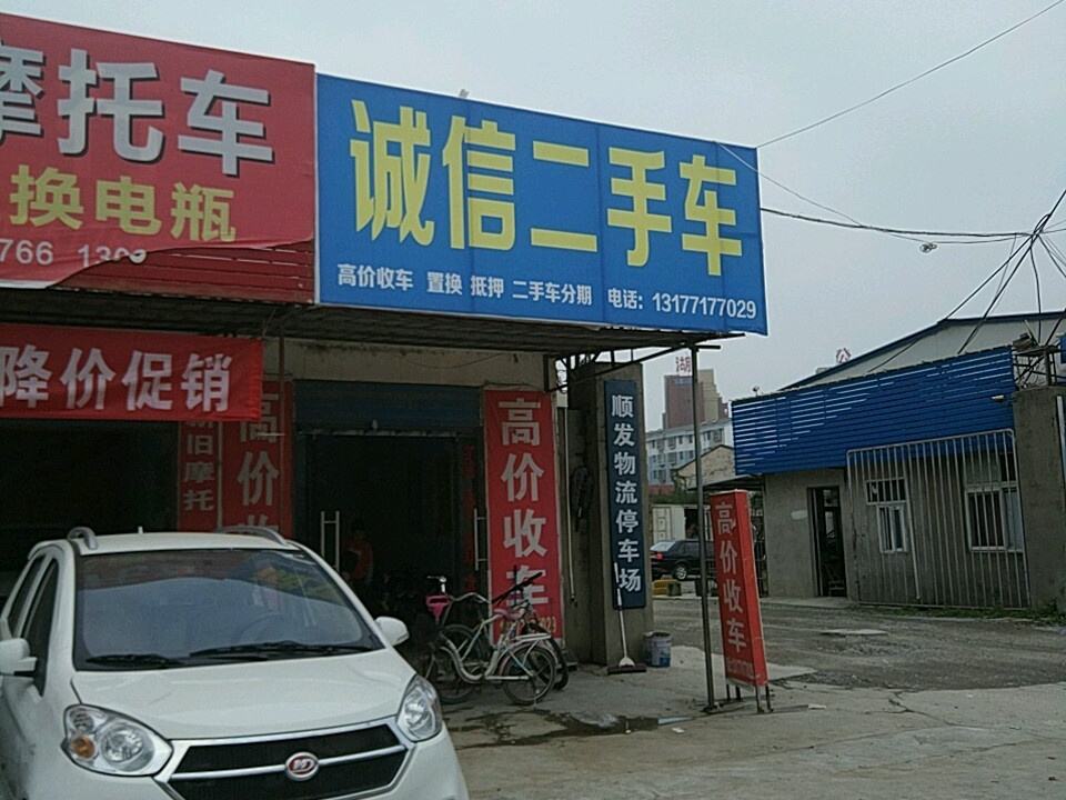 诚信二手车(阳春大街店)