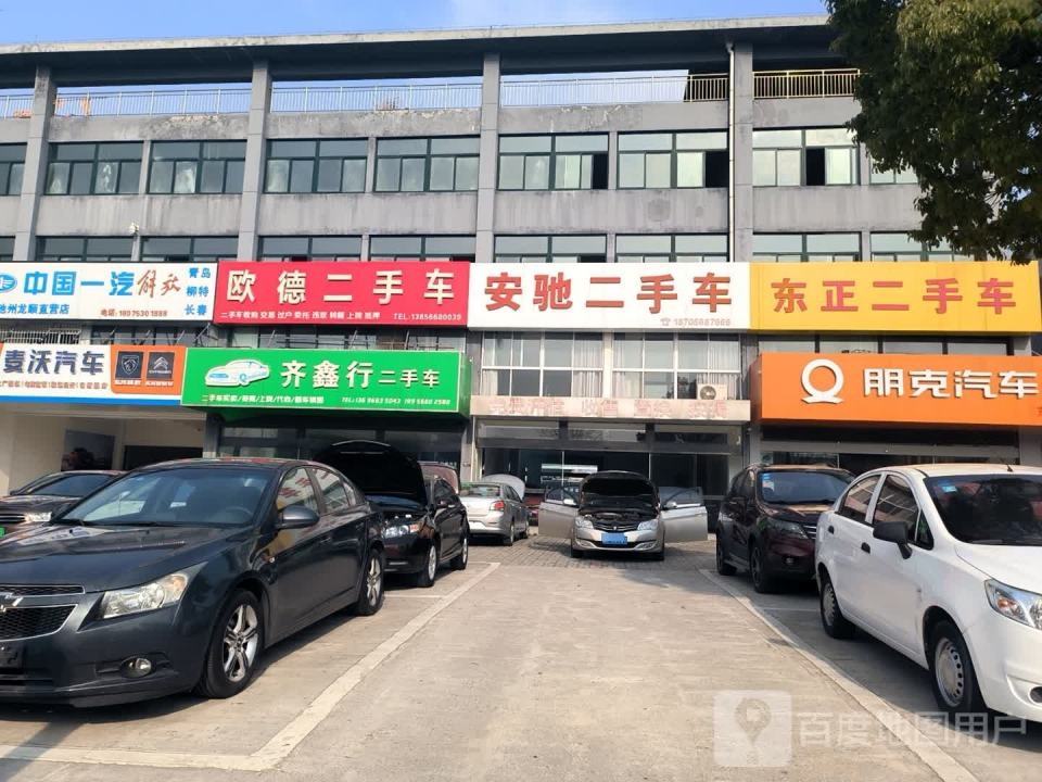 东正二手车(青莲路店)