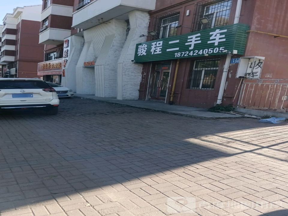 骏程二手车