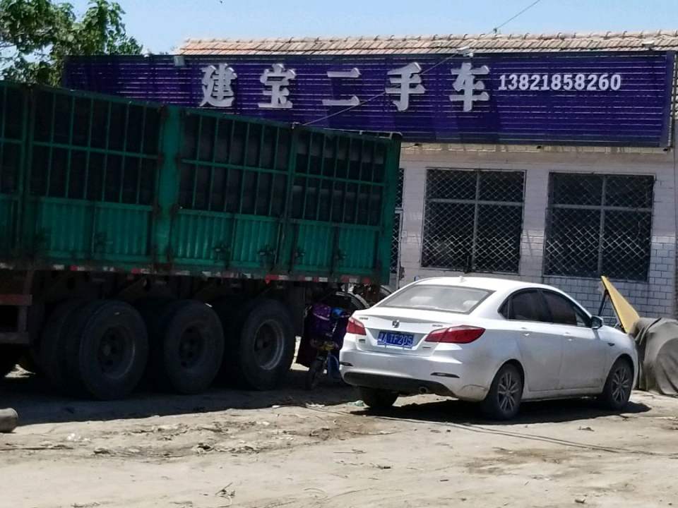 建宝二手车