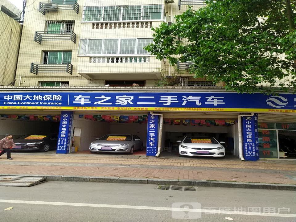 车之家二手汽车